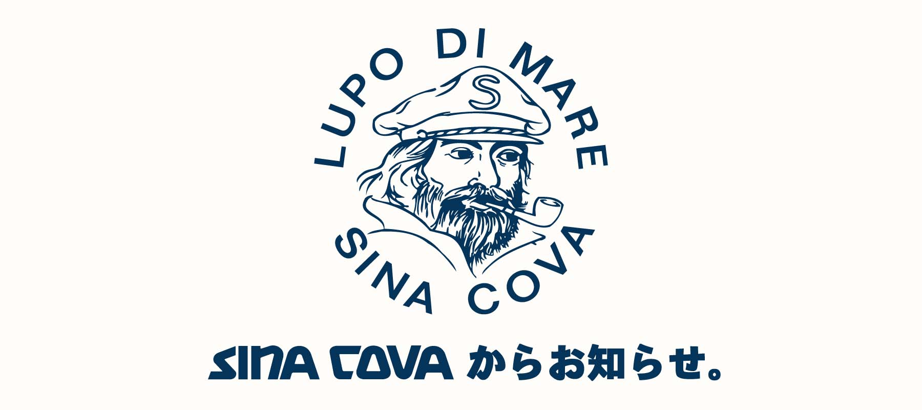 シナコバオンラインショップからのお知らせ。 - SINA COVA