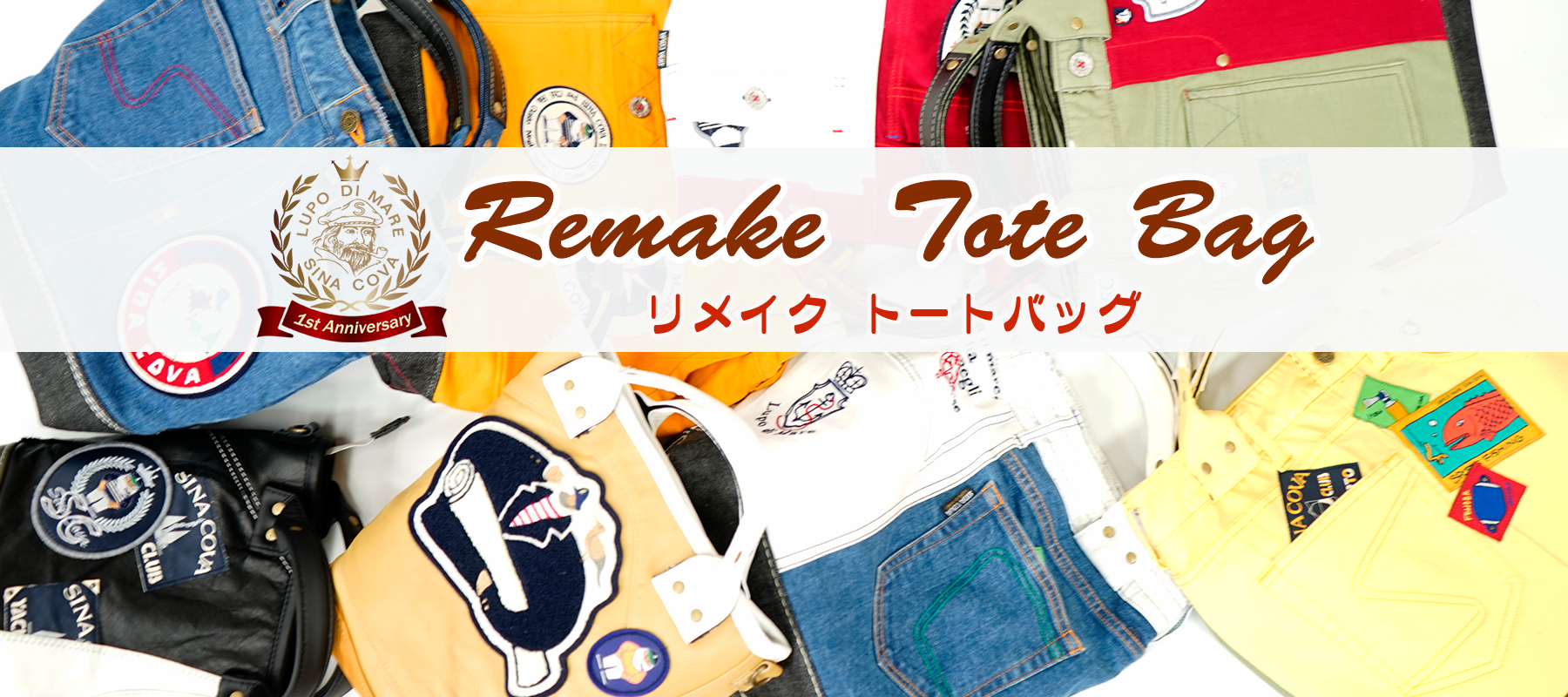 【一点もの】1stアニバーサリーリメイクトートバッグ第二弾販売スタート!!